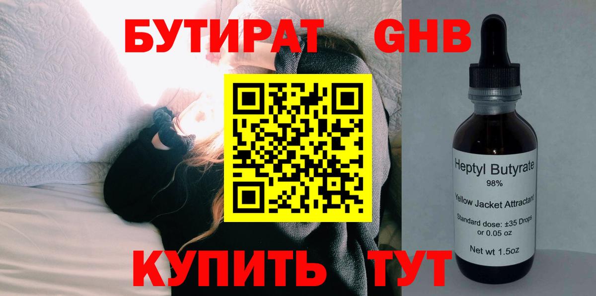 БУТИРАТ  Бутират бутандиол  Вход с VPN  Ирбит 