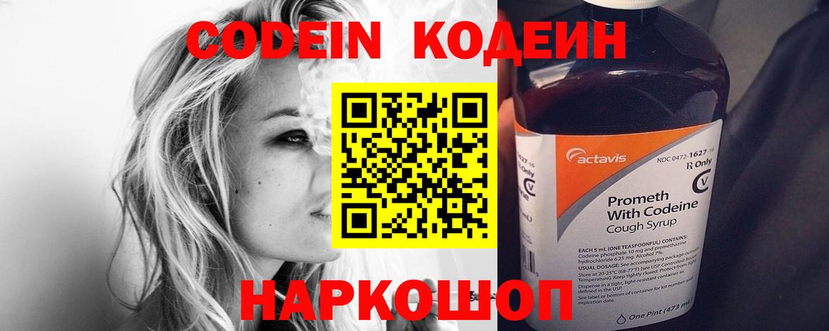 Ирбит  Кодеин Purple Drank  Вход с VPN 
