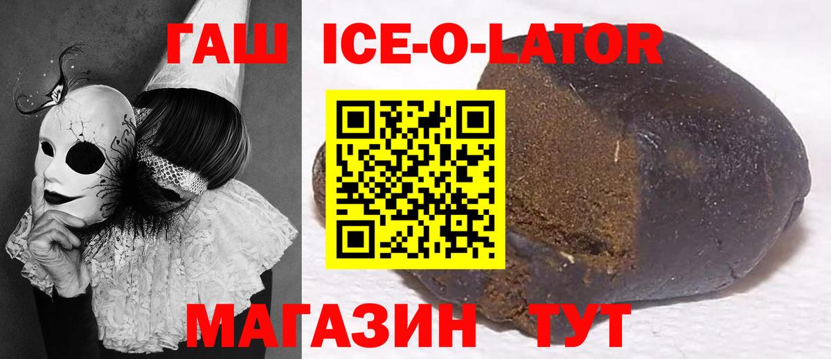 ГАШ ice o lator  Вход с VPN  ГАШИШ Ice-O-Lator  ГАШ  Ирбит 